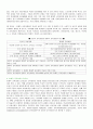 잠재적 교육과정의 갈등론적 입장과 기능론적 입장 2페이지