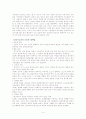[독후감/서평/요약] 인사고과에 대하여 4페이지
