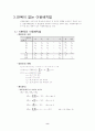 실헙계획법에대해 8페이지
