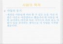 안경 쇼핑몰 사업계획서(브랜드명 : YENI mall ) 4페이지