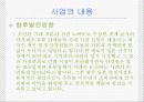 안경 쇼핑몰 사업계획서(브랜드명 : YENI mall ) 9페이지