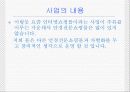 안경 쇼핑몰 사업계획서(브랜드명 : YENI mall ) 10페이지