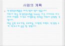 안경 쇼핑몰 사업계획서(브랜드명 : YENI mall ) 11페이지