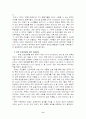 북한의 인권문제와 대응방안 8페이지