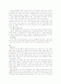지능과 발달에 대한 조사. 심리학. 2페이지