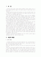 [A+완성] 노인문제와 노인복지의 현황 및 그 개선방안에 대한 고찰 2페이지