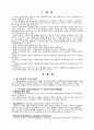 지체부자유아의 여가교육 모형 1페이지