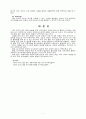 지체부자유아의 여가교육 모형 3페이지
