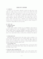 통합교육의 성취과제 1페이지