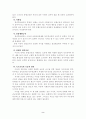 통합교육의 성취과제 2페이지