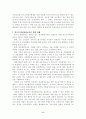 통합교육의 성취과제 8페이지