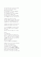 쉽게 보는 남사고의 격암유록 45페이지