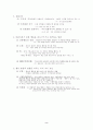 행동수정 예상문제 풀이 2페이지