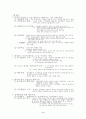 행동수정 예상문제 풀이 3페이지