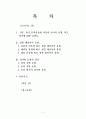 신문, 잡지 문학작품에 사용된 남녀의 품행, 외모, 성격에 대한 표현들. 1페이지
