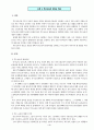 특수교육학 개론 논제1-6 4페이지