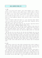 특수교육학 개론 논제1-6 7페이지
