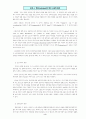 특수교육학 개론 논제1-6 9페이지