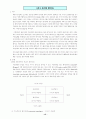 특수교육학 개론 논제1-6 12페이지