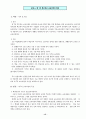 특수교육학 개론 논제1-6 15페이지