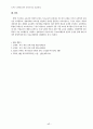 특수교육학 개론 논제1-6 17페이지