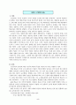 특수교육학 개론 논제7-12. 5페이지