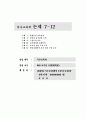 특수교육학 개론 논제7-12. 14페이지