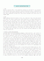 특수교육학 개론 논제19-24 16페이지