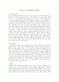 마르크스의 유물론과 자본론 1페이지