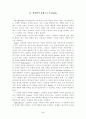 베니스의 상인 포샤 연구 3페이지