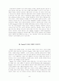 베니스의 상인 포샤 연구 5페이지