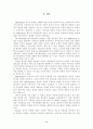 베니스의 상인 포샤 연구 9페이지