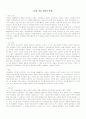 [교육사] 서양 여성 교육의 전개과정 1페이지