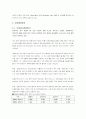 (기업분석) 안철수 연구소의 기업분석 및 마케팅 전략 8페이지