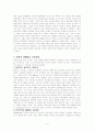 우리나라 교육과정의 전망과 과제 5페이지
