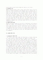 우리나라 교육과정의 전망과 과제 7페이지