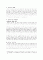 한국의 민족주의 (한국의 nationalism, 민족주의의 이름으로...) 2페이지