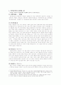 한국의 민족주의 (한국의 nationalism, 민족주의의 이름으로...) 3페이지