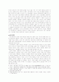 한국의 민족주의 (한국의 nationalism, 민족주의의 이름으로...) 4페이지