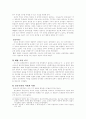 한국의 민족주의 (한국의 nationalism, 민족주의의 이름으로...) 6페이지