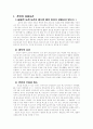 혼인의 성립요건과 법적 효과 사실혼의 법률관계 2페이지