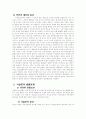 혼인의 성립요건과 법적 효과 사실혼의 법률관계 4페이지