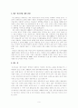 이라크전쟁과 석유전쟁 6페이지