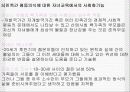 현대 가족의 기능 10페이지