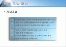 erp 구축 방법론과 ERP 와 E-business 8페이지