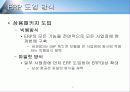 erp 구축 방법론과 ERP 와 E-business 9페이지