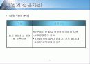 erp 구축 방법론과 ERP 와 E-business 26페이지