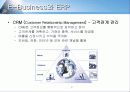erp 구축 방법론과 ERP 와 E-business 37페이지