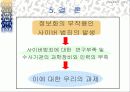사이버범죄와 예방대책 21페이지