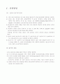 전도도 실험 1페이지